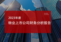 2023年度物业上市公司财务分析报告