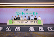 六一书香品牌日启幕：传承江南文化 助力文旅融合
