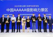 贺！太行大峡谷景区入选迈点•2023年度国家AAAAA级旅游景区影响力100强