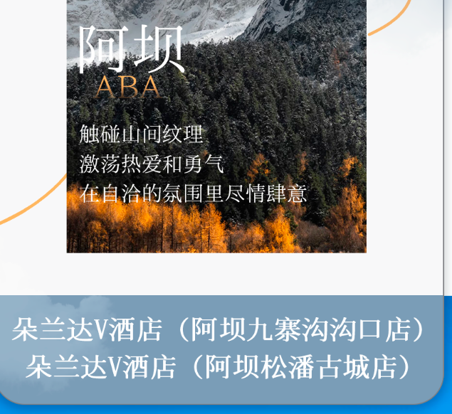 毕业季跟着朵兰达酒店去游四川