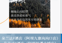 毕业季跟着朵兰达酒店去游四川