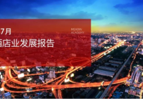 雅阁酒店集团高端品牌进入迈点MBI排行榜前列，广受市场关注