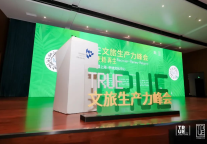 2023年TRUE文旅超级评价榜在沪发布 以“复苏·更新·再生”之力助推打造亚太投资门户