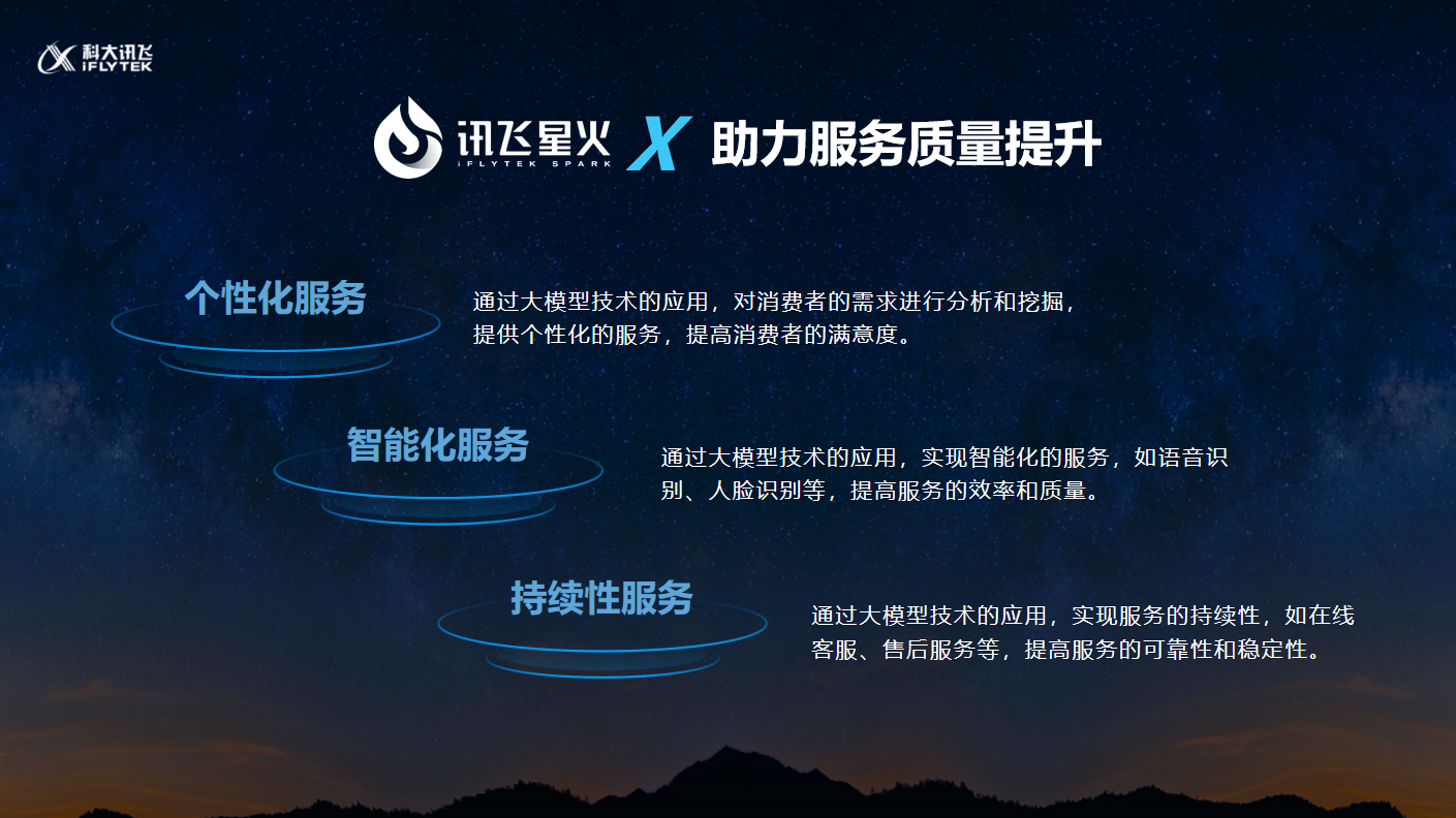 科大讯飞T4.png