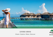 雅阁酒店集团 | 穿越高原，遇见玉龙雪山