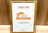 重磅！万澳酒店集团及旗下品牌斩获携程三大奖项