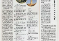 楹联点缀波罗堡 ——王振权