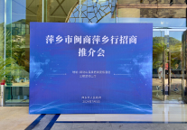 萍水相逢|武功山君澜度假酒店圆满完成闵商萍乡行招商推介会接待