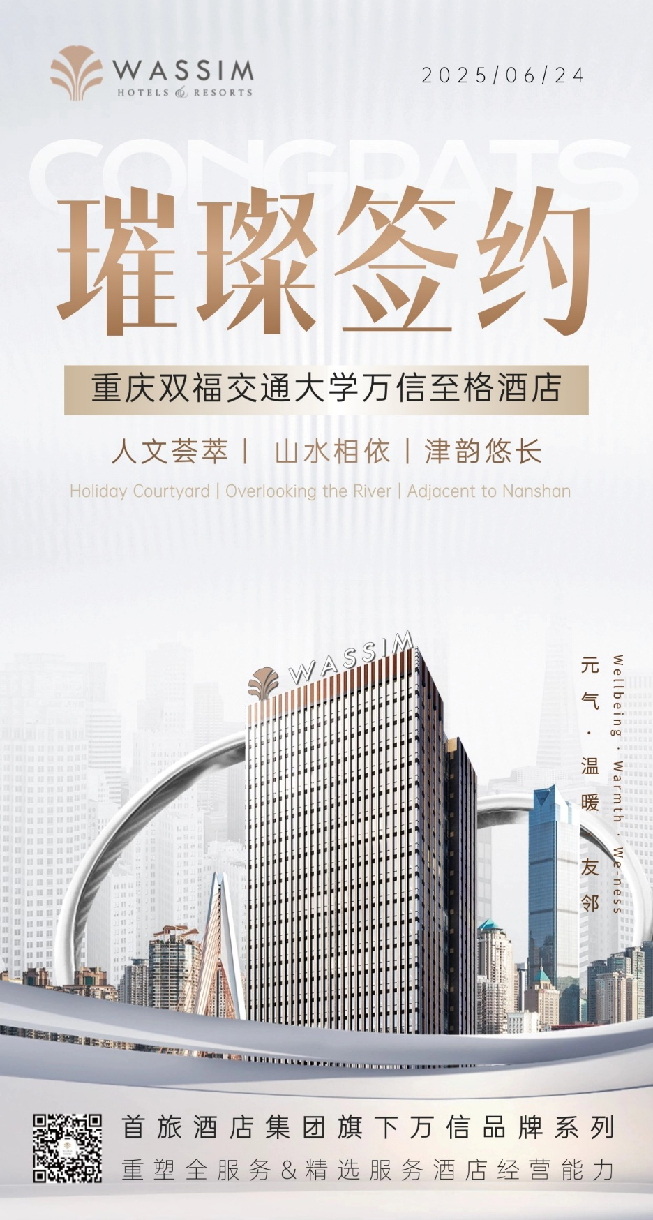 渝城新篇，信启双福 | 万信至格酒店续写山城，布局新章