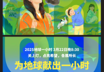 南宁富力万达文华酒店积极响应，为地球献出一小时，关上灯，点亮希望！