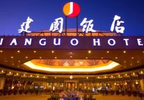 《风云录：北京建国饭店纪事》