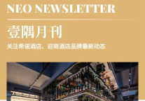 壹隅月刊：希诺产品迭代；「新店签约」西安大雁塔不夜城店；迈点生活方式酒店品牌排名上升突破前10位……