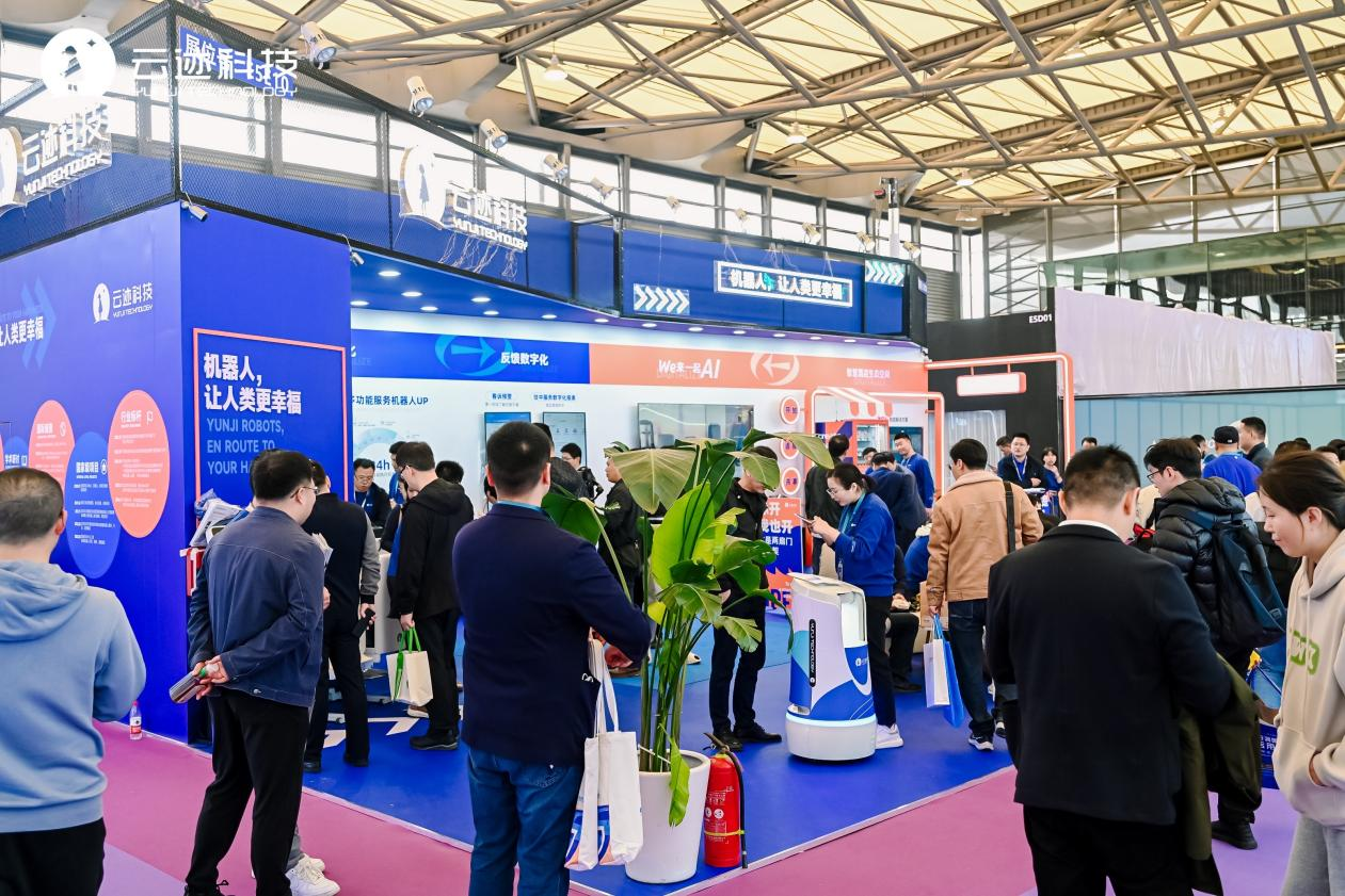 云迹科技亮相上海国际酒店及商业空间博览会：构建数字住中服务范本