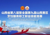 山西潇河新城万达锦华酒店员工技能大赛展风采，技能竞赛创佳绩