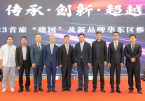 “传承·创新·超越”，首旅“建国”及新品牌华东区推介会成功举办