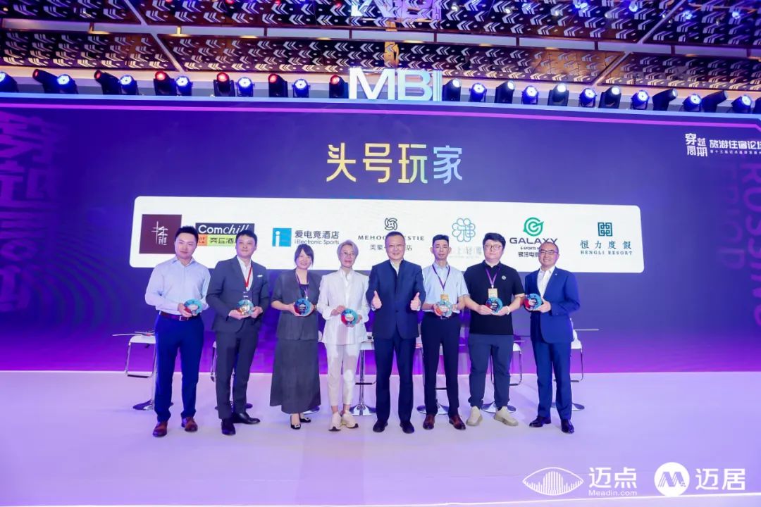 七羽互娱酒店集团闪耀迈点品牌发展大会，银河电竞酒店荣膺MBI电竞生态品牌