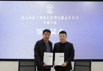 再签一城 | 万澳酒店品牌入驻延安