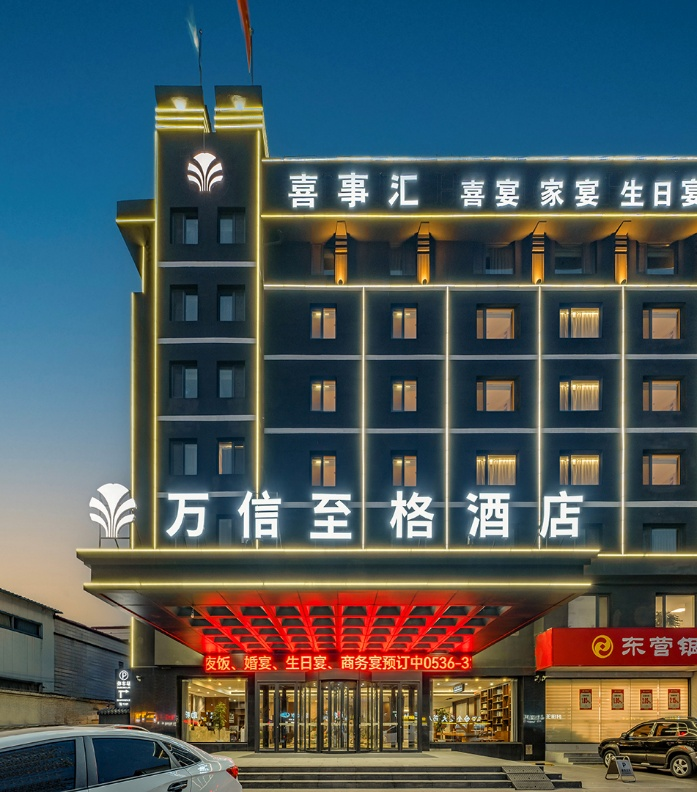 潍坊临朐万信至格酒店四海迎宾，新春伊始璀璨启航！