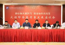 济宁孔子文旅集团权属企业火炬印务召开高质量发展座谈会