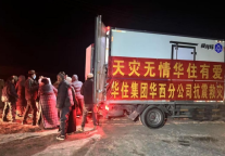 同心抗震，华住集团推出减免政策，免费住宿助力救援