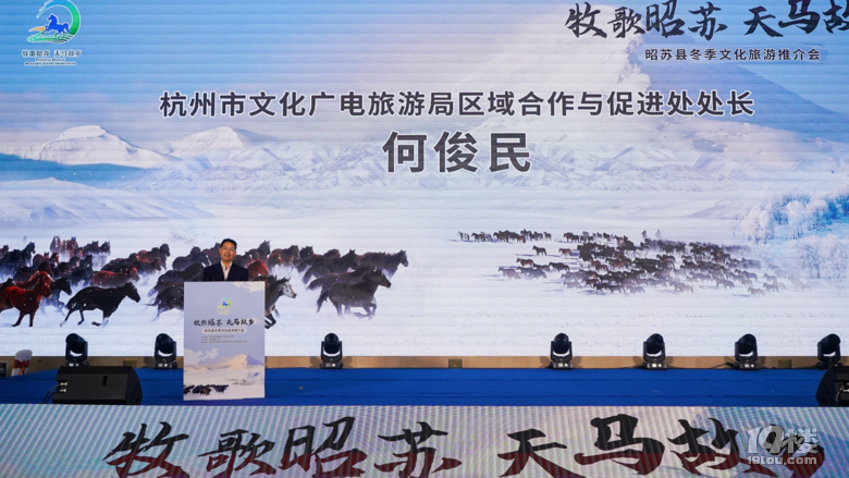 牧歌昭苏 天马故乡 | 昭苏县2023年冬季文化旅游推介会在杭州举行