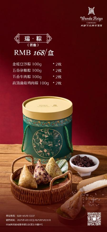 成都万达瑞华酒店推出香粽礼盒