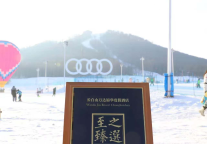 长白山万达锦华度假酒店荣获“至臻之选年度亲子酒店”