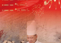 武汉万达瑞华酒店推出“暄和家宴 瑞享团圆”团年宴