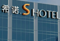 希诺S宁波旗舰店 焕发城市共生新势力