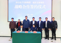 济宁孔子文旅集团与临沂文旅集团签署战略合作协议