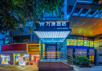 万澳酒店·重庆解放碑洪崖洞店开业