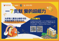 7天酒店x飞猪|为听障儿童送出橙色书包 一“7”贡献爱的超能力!