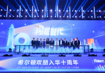 锦江国际、希尔顿集团树跨国合作典范，希尔顿欢朋迎入华十周年里程碑