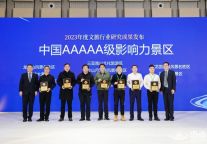 喜报！句容茅山景区荣获2023年度 “中国5A级影响力景区”奖！