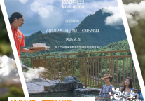 喜讯！喜讯！中国·巴马地磁温泉户外温泉开业试运营啦