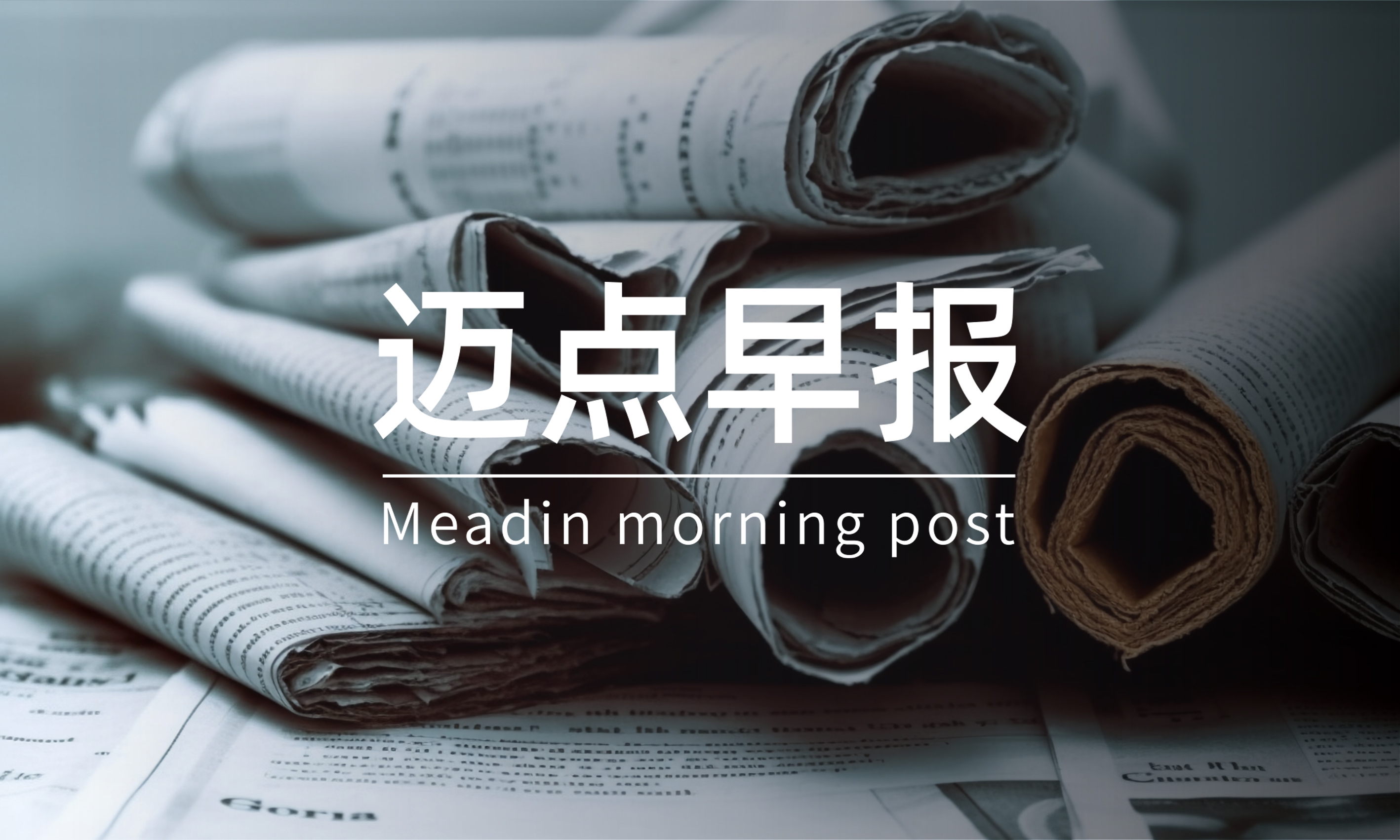 中消协等联合倡议住宿业减少使用一次性塑料用品；艺龙酒店科技与青藤酒店集团达成全面战略合作｜迈点早报 