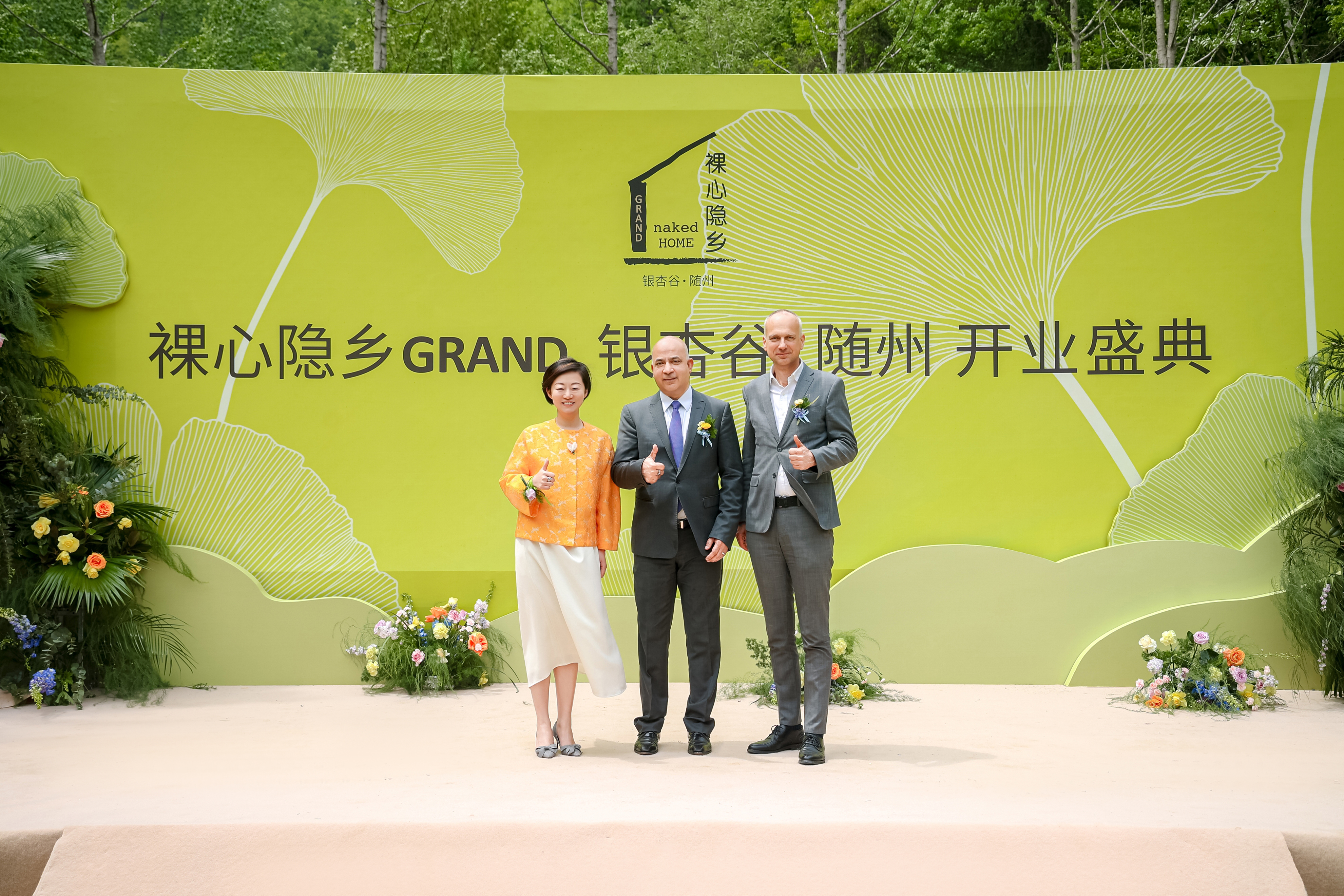 裸心隐乡GRAND 银杏谷·随州盛大开业