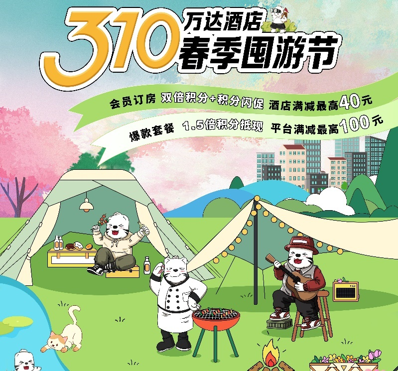 万达生活方式酒店邀您开启春游寻新之旅