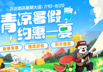 太原富力万达文华酒店开启暑期大促