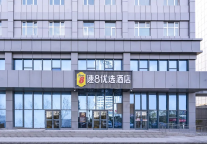 超好住-优选丨乌鲁木齐首家优选酒店闪亮登场