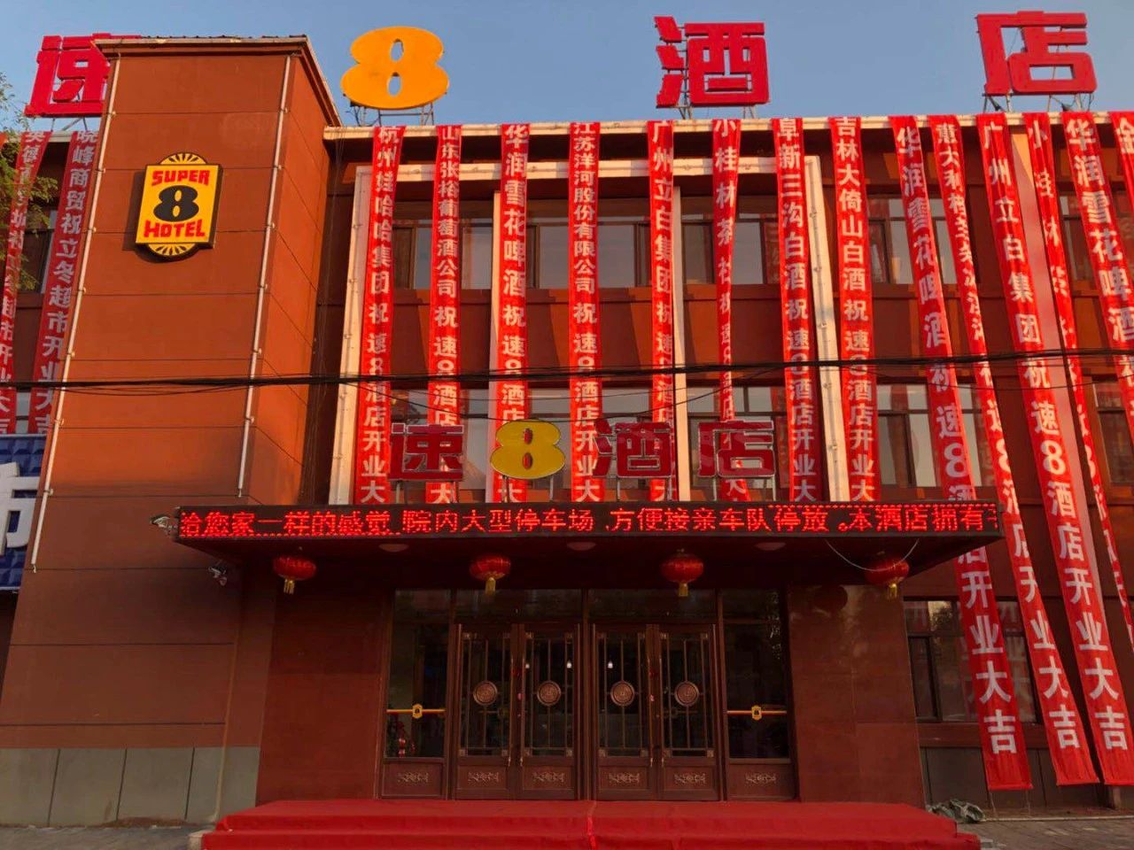 速8酒店丨宇宙的尽头是东北，东北的尽头是康平