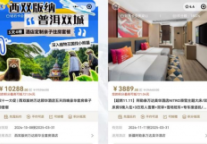 万达酒店“11.11”大促圆满收官，万达美华酒店多渠道销售额创新高