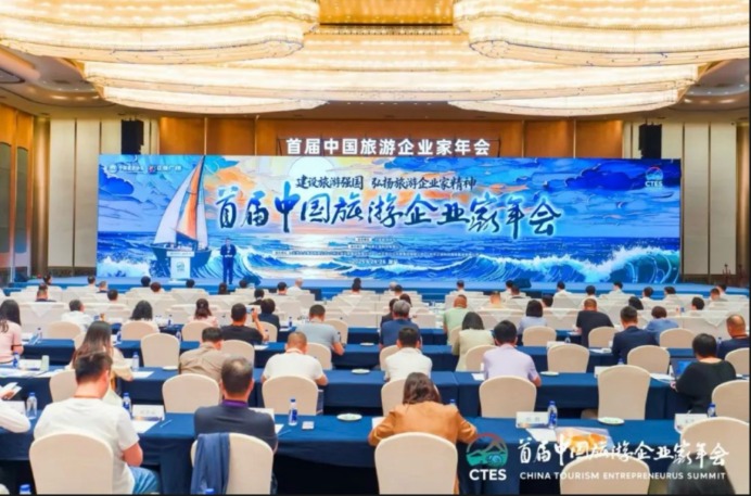 首届中国旅游企业家年会在厦门召开