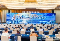 首届中国旅游企业家年会在厦门召开