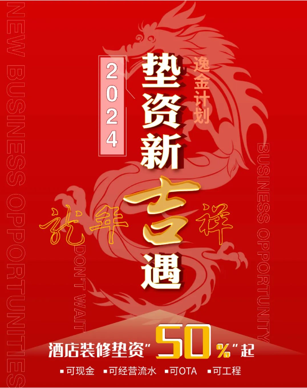 缺一半的钱还能升级酒店吗?2024年垫资显眼包看这里
