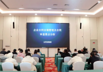 榆林旅投公司开展企业合同合规管理及合同审查要点分析专题培训