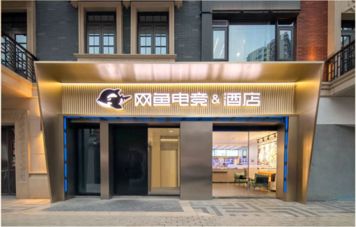 揭秘！迈点网探访网鱼电竞酒店，全月98%入住率神话如何铸就？