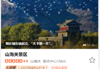 2025年「城市必打卡榜」，秦皇岛12处上榜！