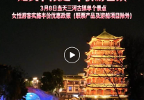 半价游三河古镇，在春天里遇见自己！