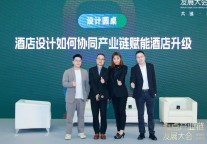 设计如何赋能酒店升级？3个创始人如是说...
